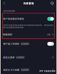 抖音私信如何开启自动回复