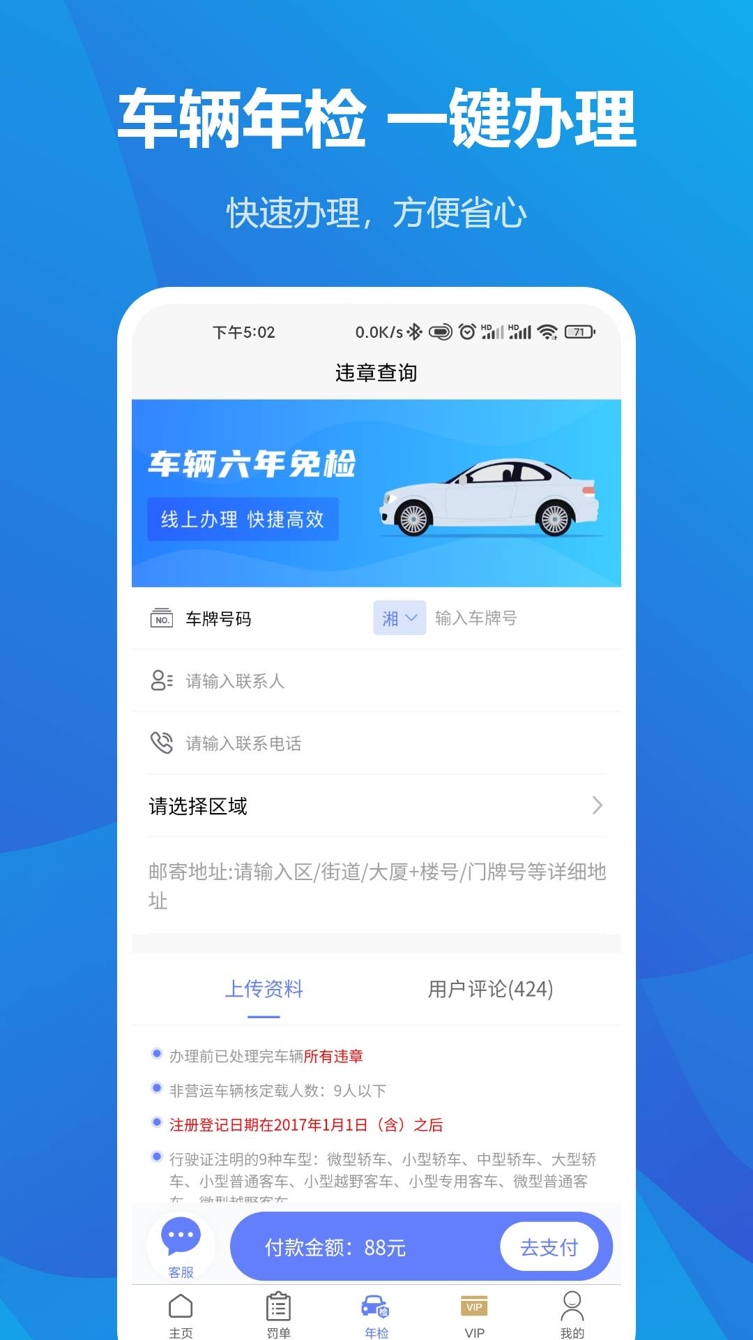 违章车辆查询平台