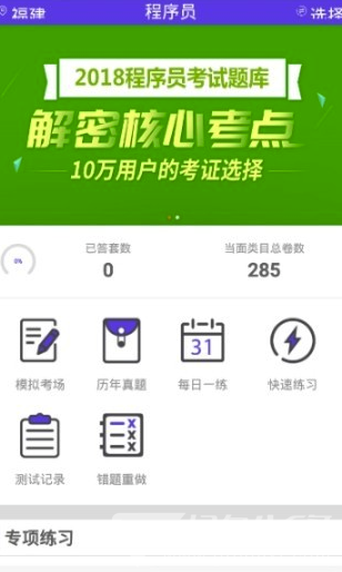 程序员考试题库手机版