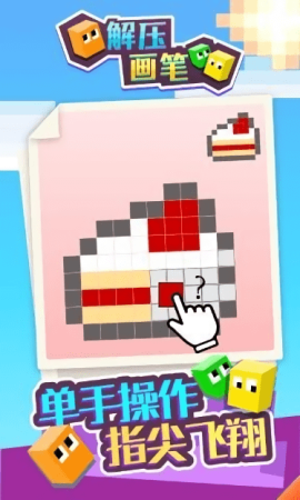 解压画笔安卓版