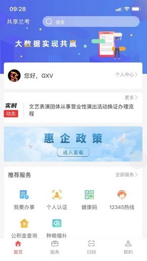 共享兰考手机版