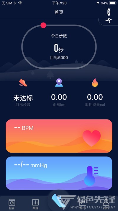 HryFine手环最新版