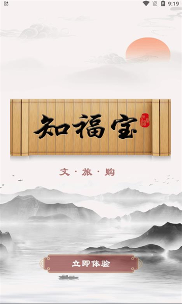知福宝