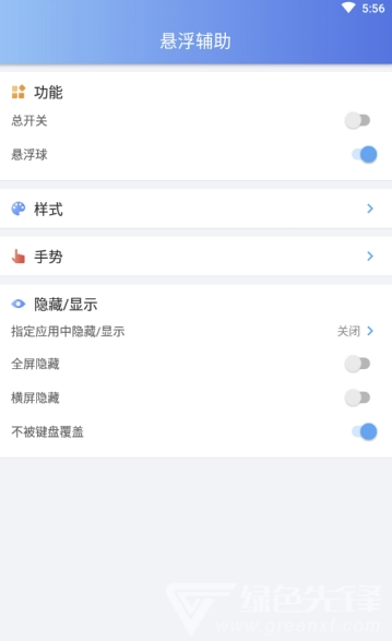 悬浮辅助工具官网版