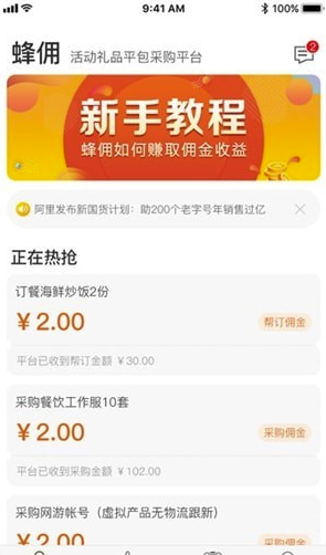 蜂佣