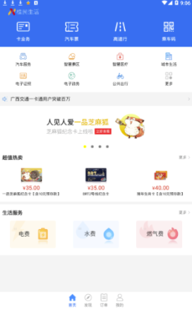 桂民生活安卓版