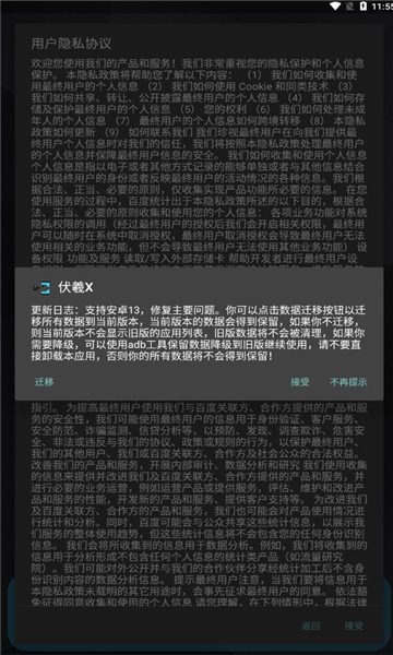 伏羲X软件免费版