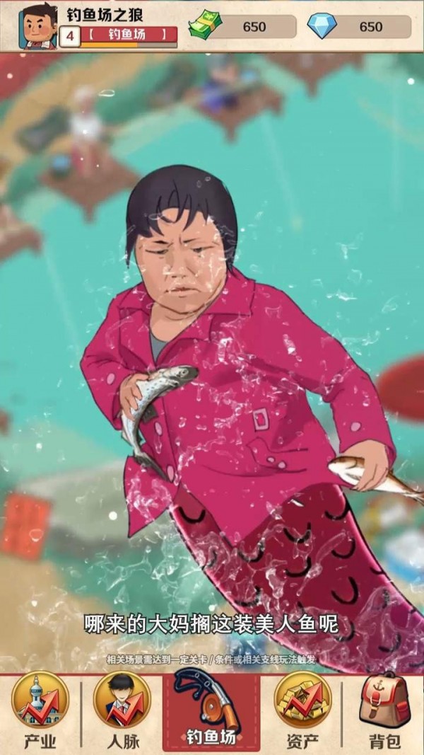 致富大东家最新版