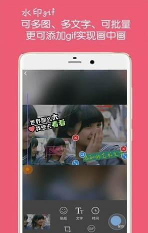 图片加文字水印安卓版