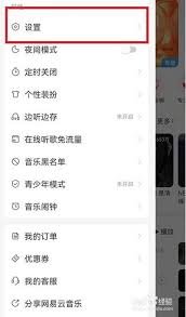 打游戏时如何同时开启网易云音乐
