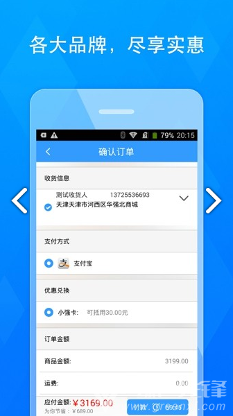 华强北商城安卓版