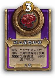 炉石传说酒馆战棋饰品神秘魔方属性如何