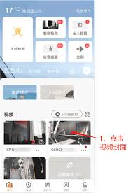 i视app如何添加监控摄像头的人