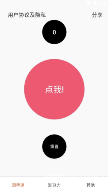 点击屏幕测手速软件免费版