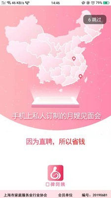育儿嫂安卓版