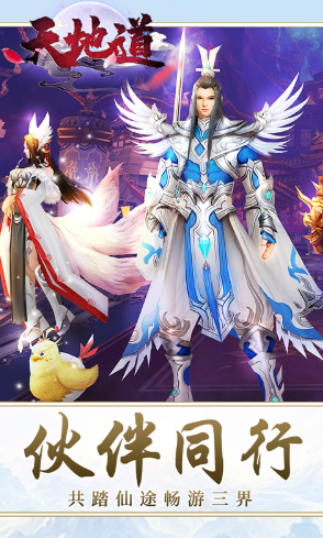 天地道手机版