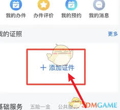 海易办如何补办身份证