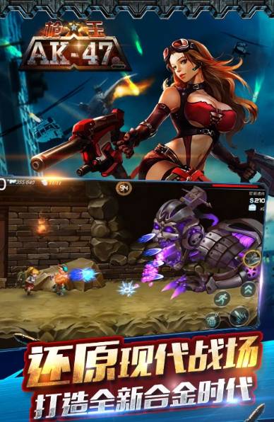 枪王ak安卓版