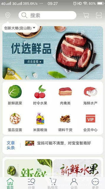 八戒生鲜最新版