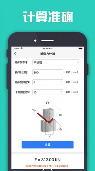 折弯计算器免费版