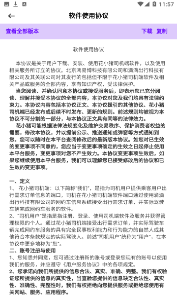 花小猪打车司机端最新版