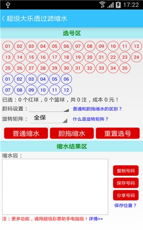 大乐透助手最新版