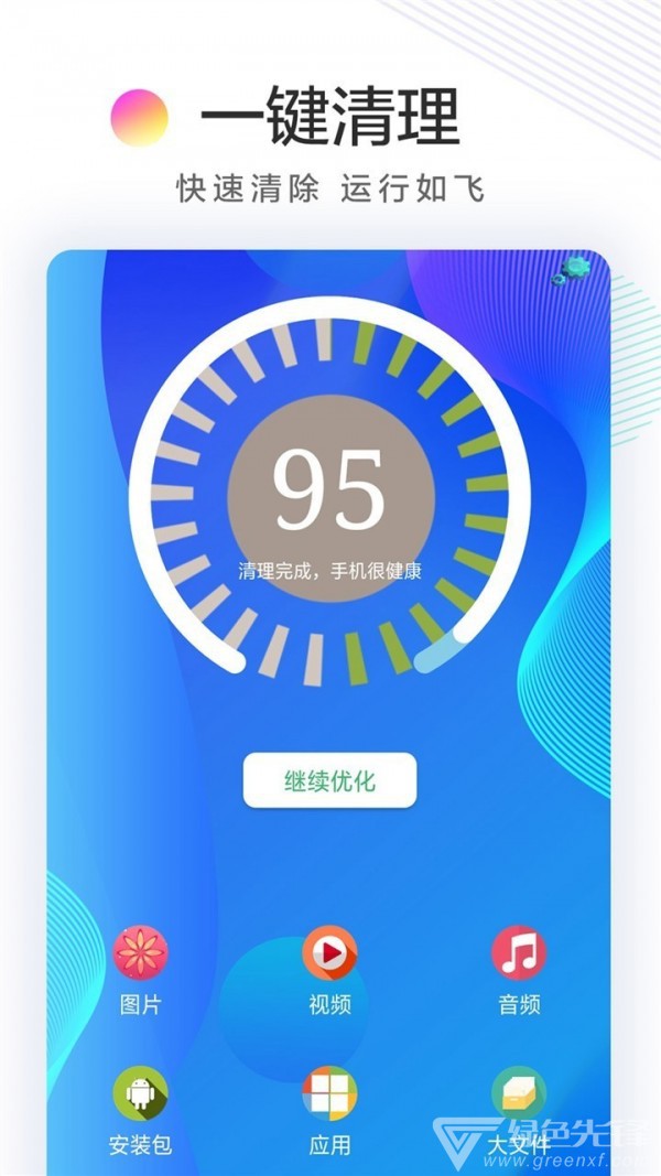 极速清理卫士安卓版