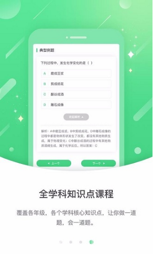 冀教高分中学