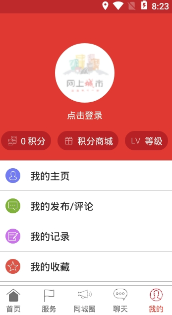 网上城市安卓版