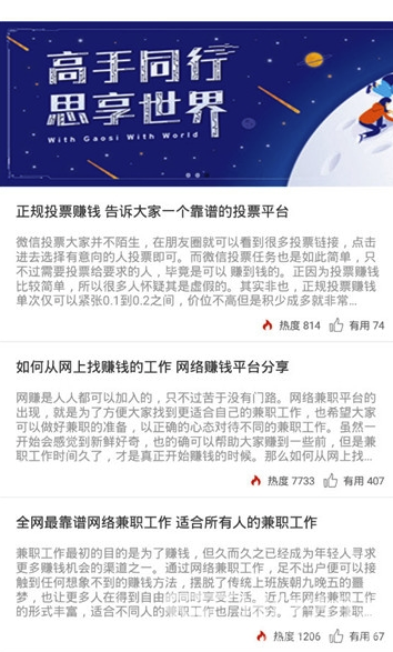 体验赚