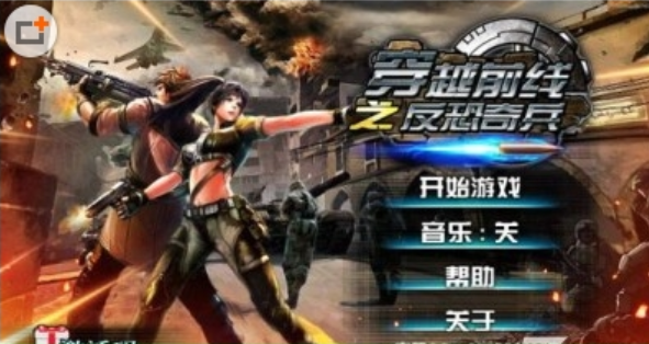 穿越火线之反恐奇兵HD安卓版