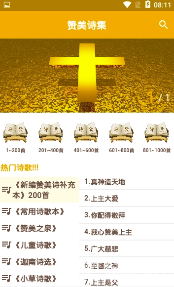 赞美诗集