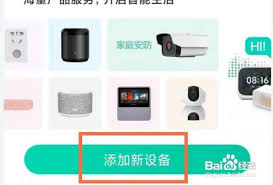 和家亲摄像头怎么连接