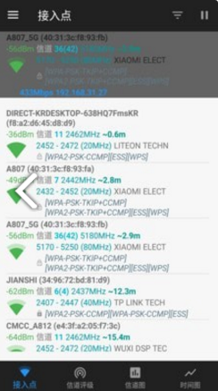 wifi信道安卓版