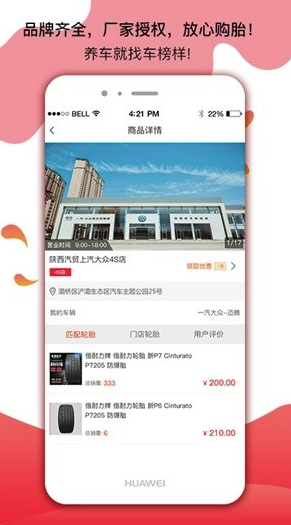车榜样免费版