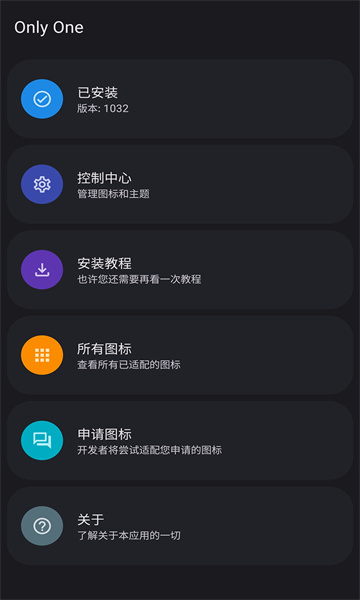 OnlyOne最新版