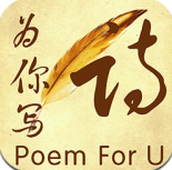 为你写诗