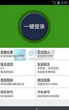 一山久手机定位跟踪安卓版