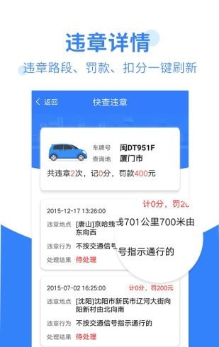 违章查询宝免费版
