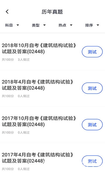 自考建筑最新版