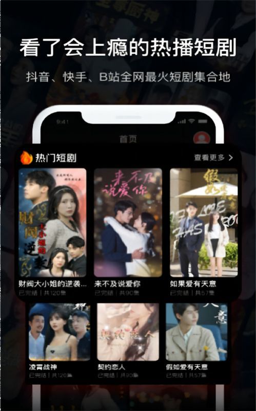 全网短剧看安卓版