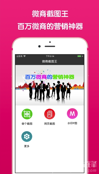 微信截图王最新版