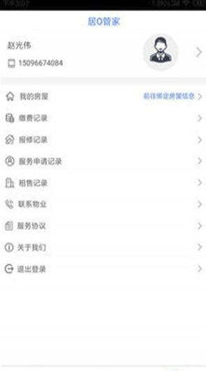 居O管家最新版