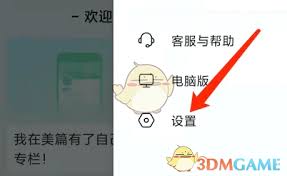 美篇字号如何调整