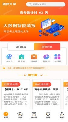 圆梦升学免费版