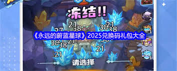 永远的蔚蓝星球兑换码在哪里获取