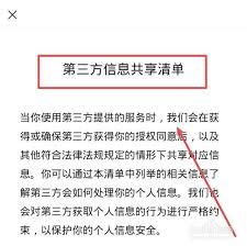 如何查看微信第三方信息共享列表