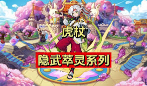 洛克王国虎杖如何进行技能搭配