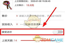 藏宝阁如何关闭还价提醒