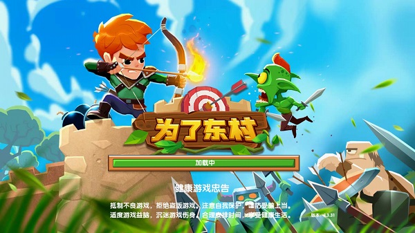 为了东村安卓版
